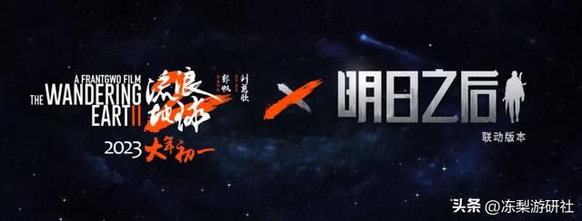 《流浪地球2》机械狗人人都可领，明日之后新版本还有哪些花活？