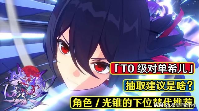 【星穹铁道】T0级对单希儿，0命可玩，白嫖满精光锥可替专武