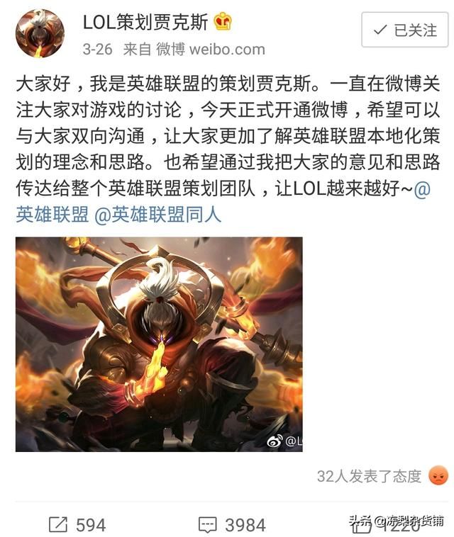 英雄联盟策划斗胆开通微博,评论区清一色的国服传统“问候语”
