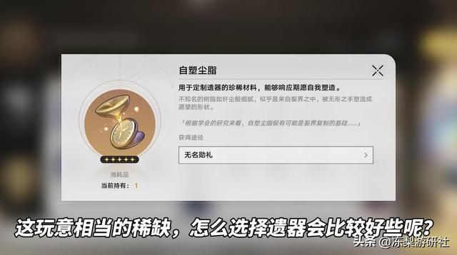 星穹铁道:自塑尘脂选什么好?一个版本2次,充能绳综合考虑最优