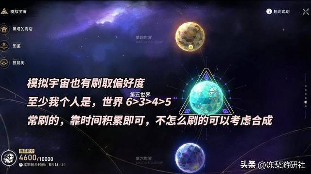 星穹铁道:自塑尘脂选什么好?一个版本2次,充能绳综合考虑最优
