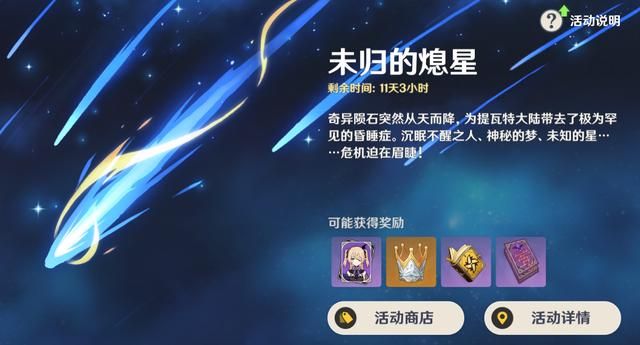 原神：陨石任务暗讽国际现状？蒙德人到处乱跑，璃月人直接封村