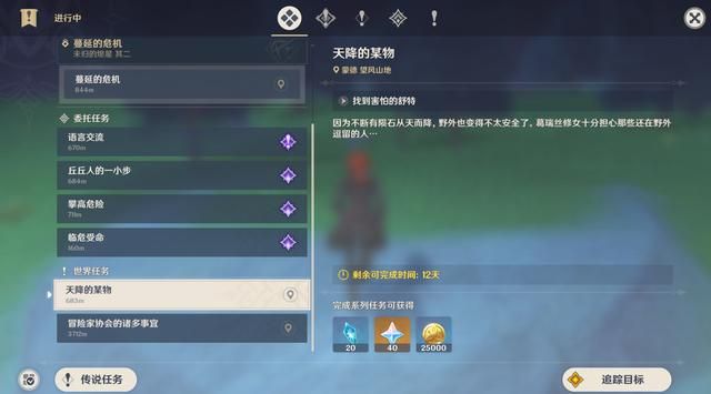 原神：陨石任务暗讽国际现状？蒙德人到处乱跑，璃月人直接封村