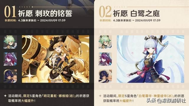 原神：全女角色与4把限定武器！4.3上半卡池分析，你准备抽取吗？