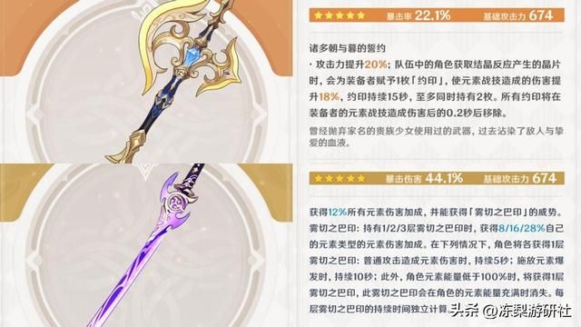 原神：全女角色与4把限定武器！4.3上半卡池分析，你准备抽取吗？