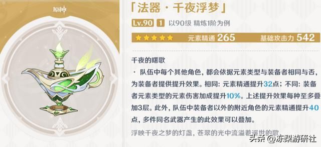 原神：纳西妲专武值得入么？万金油武器，近乎全法师可用