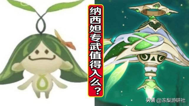 原神：纳西妲专武值得入么？万金油武器，近乎全法师可用