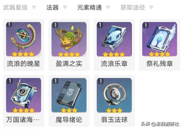 原神：纳西妲专武值得入么？万金油武器，近乎全法师可用