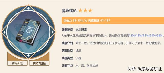 原神：纳西妲专武值得入么？万金油武器，近乎全法师可用