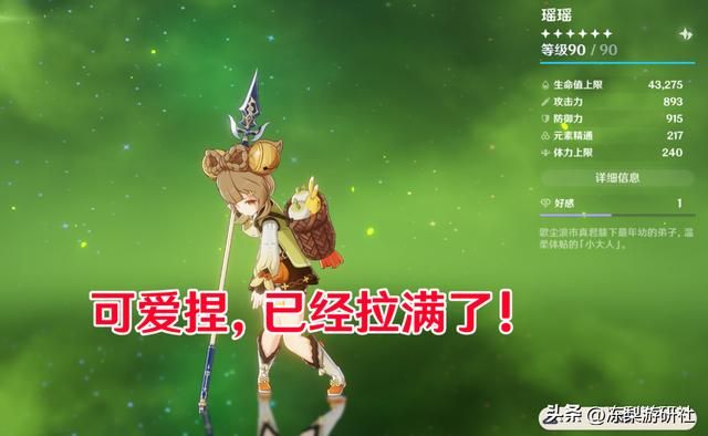 原神：瑶瑶值得培养么？治疗量3千左右，挂草频次约为2.5