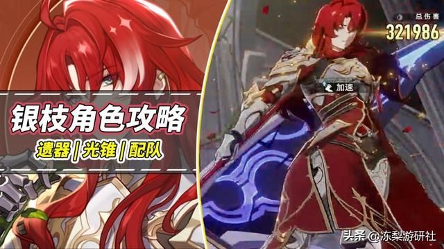 星穹铁道：银枝角色攻略！抽到快速毕业，含光锥与配队