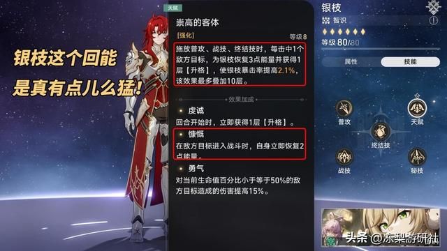 星穹铁道：银枝角色攻略！抽到快速毕业，含光锥与配队