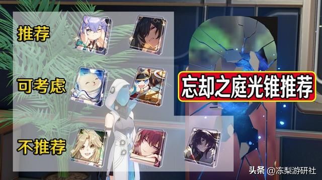 星穹铁道：忘却之庭光锥先换哪个？优选丰饶同谐，其余视情况考虑