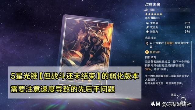 星穹铁道：忘却之庭光锥先换哪个？优选丰饶同谐，其余视情况考虑