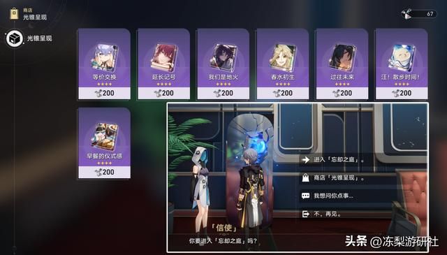 星穹铁道：忘却之庭光锥先换哪个？优选丰饶同谐，其余视情况考虑