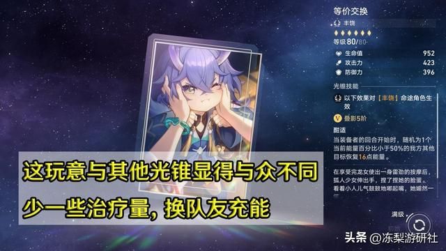 星穹铁道：忘却之庭光锥先换哪个？优选丰饶同谐，其余视情况考虑