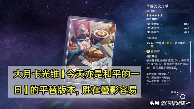 星穹铁道：忘却之庭光锥先换哪个？优选丰饶同谐，其余视情况考虑