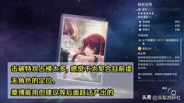 星穹铁道：忘却之庭光锥先换哪个？优选丰饶同谐，其余视情况考虑