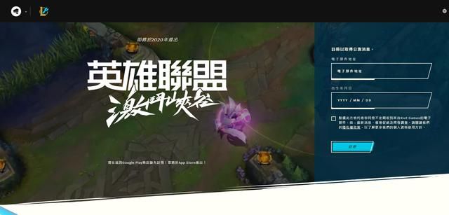 不法分子模仿lol手游官网设计，提供预约入口，获取玩家信息