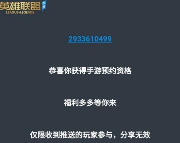 不法分子模仿lol手游官网设计，提供预约入口，获取玩家信息
