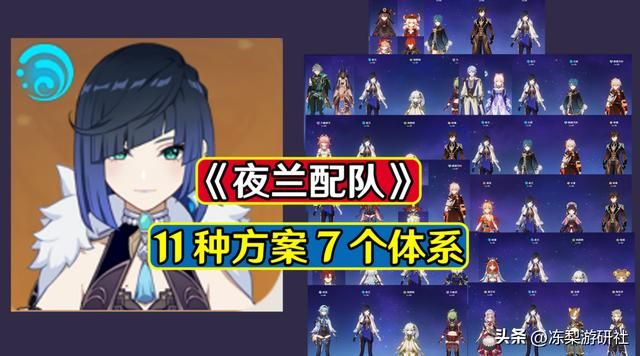 原神:夜兰比较推荐的11种配队,涵盖7种体系,说不定有你需要的
