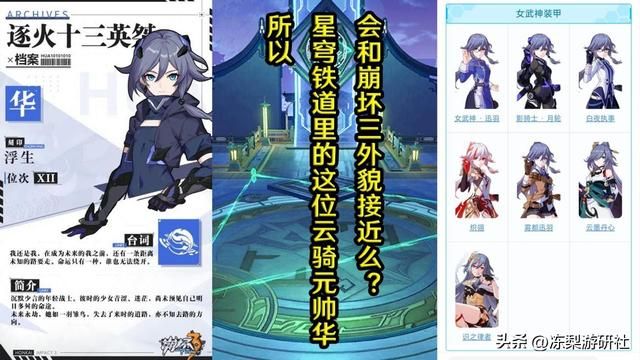 像景元那么帅的还有6位?崩铁开启等符华时代,这个饼我吃饱了