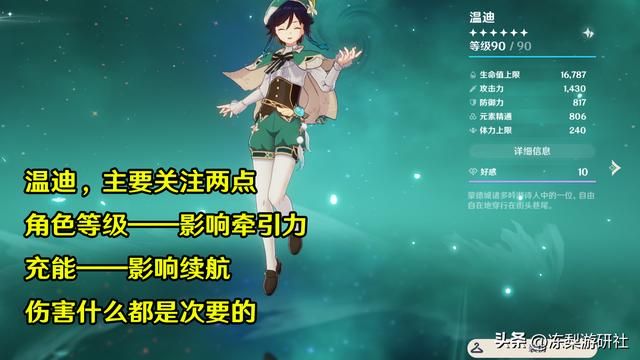 原神:温迪走精通还是双暴路线?优先等级和续航,词条反倒不重要