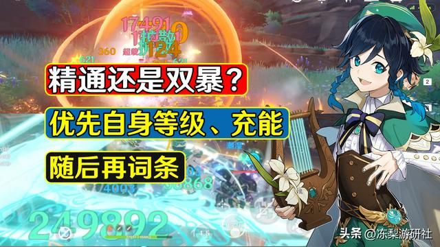 原神:温迪走精通还是双暴路线?优先等级和续航,词条反倒不重要