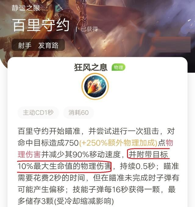 百里守约加强后伤害有些许夸张，一枪近万血，攻速流直接被摒弃