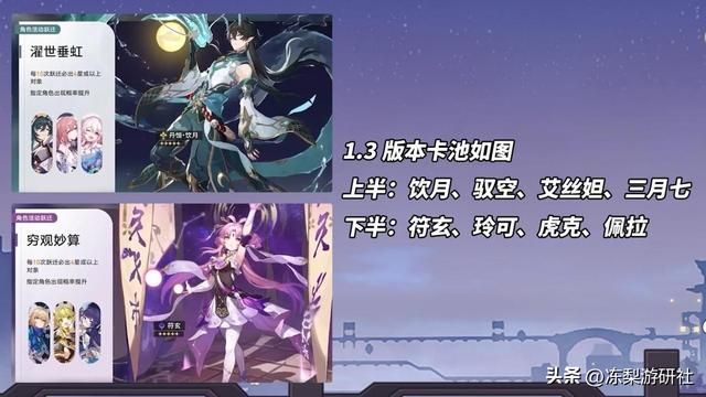 星穹铁道：1.3版本前瞻速报，模拟宇宙大更新，罗浮剧情准备收尾