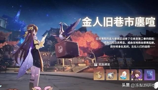 星穹铁道：1.3版本前瞻速报，模拟宇宙大更新，罗浮剧情准备收尾