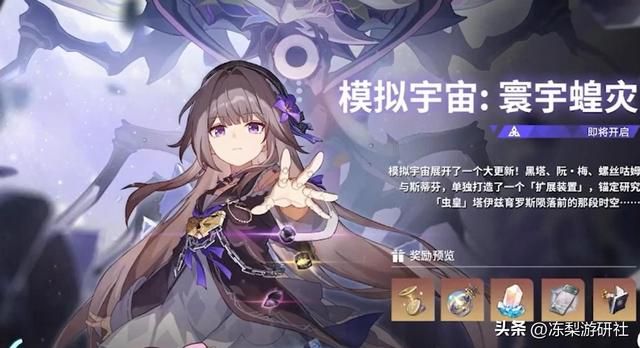 星穹铁道：1.3版本前瞻速报，模拟宇宙大更新，罗浮剧情准备收尾