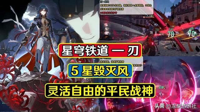 星穹铁道新角色刃！平民战神燃血对群C，附技能机制介绍