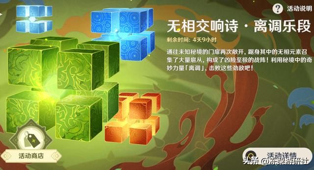 原神：无相交响诗全BOSS攻略，附带配队推荐，萌新这次确实难玩