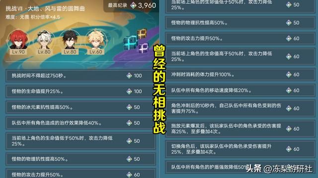 原神：无相交响诗全BOSS攻略，附带配队推荐，萌新这次确实难玩
