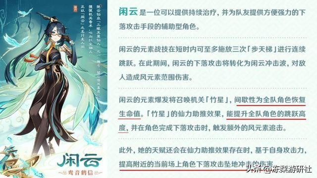 原神：闲云必须0+1？鹤鸣余音武器分析，4星平替推荐