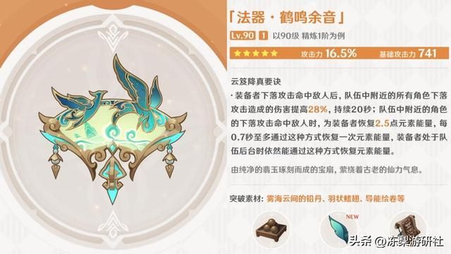 原神：闲云必须0+1？鹤鸣余音武器分析，4星平替推荐