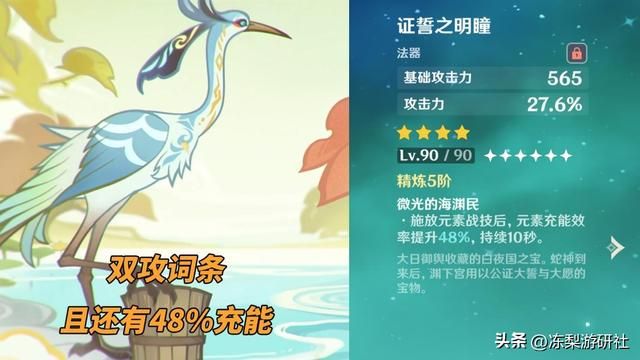 原神：闲云必须0+1？鹤鸣余音武器分析，4星平替推荐