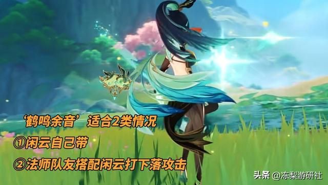 原神：闲云必须0+1？鹤鸣余音武器分析，4星平替推荐