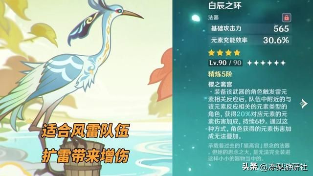 原神：闲云必须0+1？鹤鸣余音武器分析，4星平替推荐