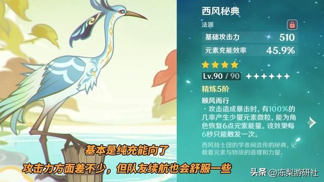 原神：闲云必须0+1？鹤鸣余音武器分析，4星平替推荐