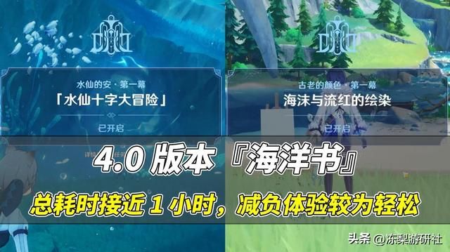 原神:4.0版本海洋书?总体量接近1小时,看来是减负过了