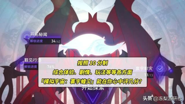 星穹铁道：寰宇蝗灾你给多少分？关卡虽然折磨，玩起来却很投入