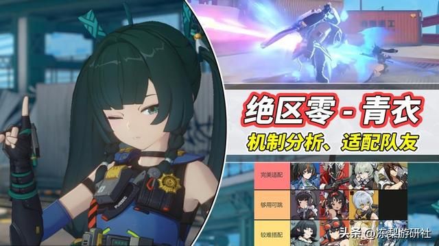绝区零:青衣值得抽吗?80%失衡易伤,适配爆发型主C
