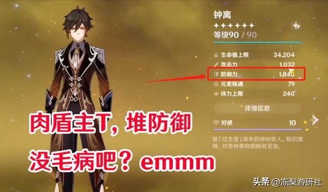 原神:55级打不过深渊4?抽五星练四星的叛逆玩家!主T防御流钟离