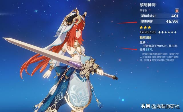 原神:88%暴伤的裁叶萃光强度分析,刻晴真的适合么?通用性如何