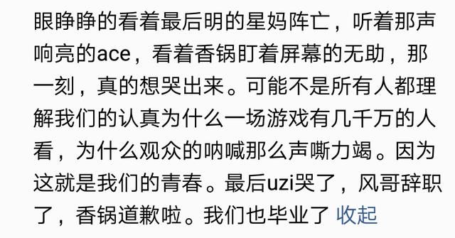 UZI最后的泪水，同时也是一代人青春的终点