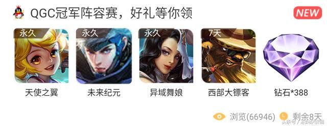 王者荣耀｜用指定英雄进行10局排位，可得永久皮肤未来纪元！