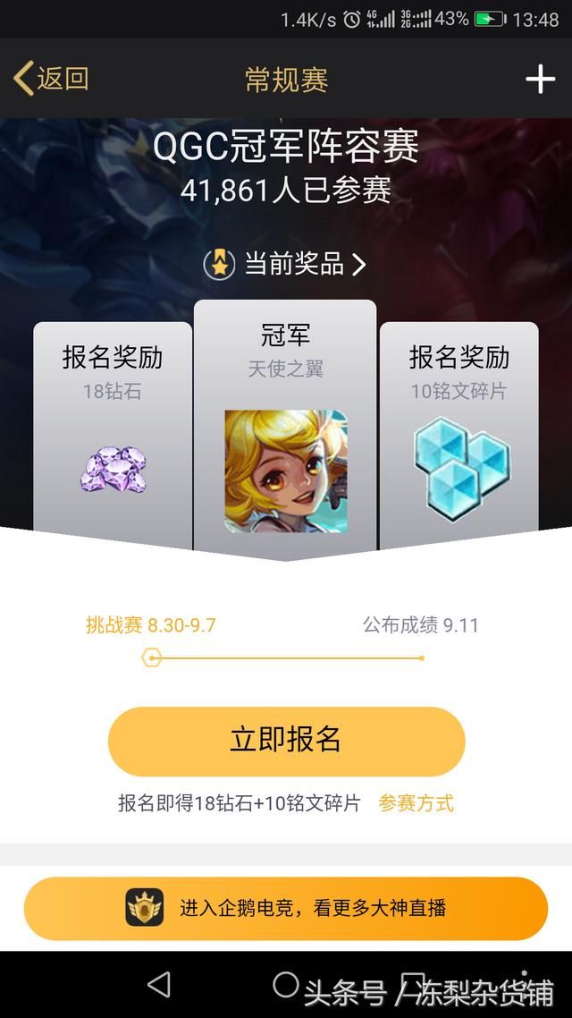 王者荣耀｜用指定英雄进行10局排位，可得永久皮肤未来纪元！