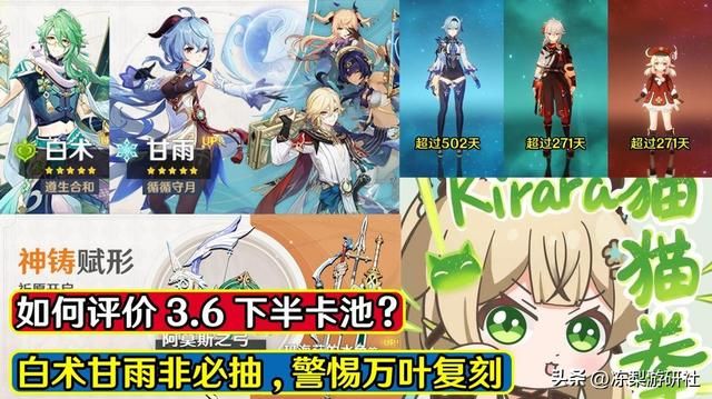 原神:3.6下半白术甘雨非必抽,囤原石好时机,警惕万叶复刻